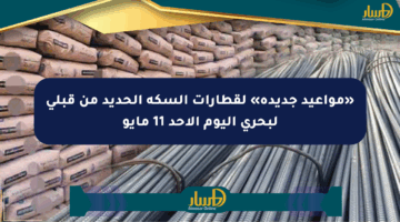 «مواعيد جديدة» لقطارات السكة الحديد من قبلي لبحري اليوم الأحد 11 مايو